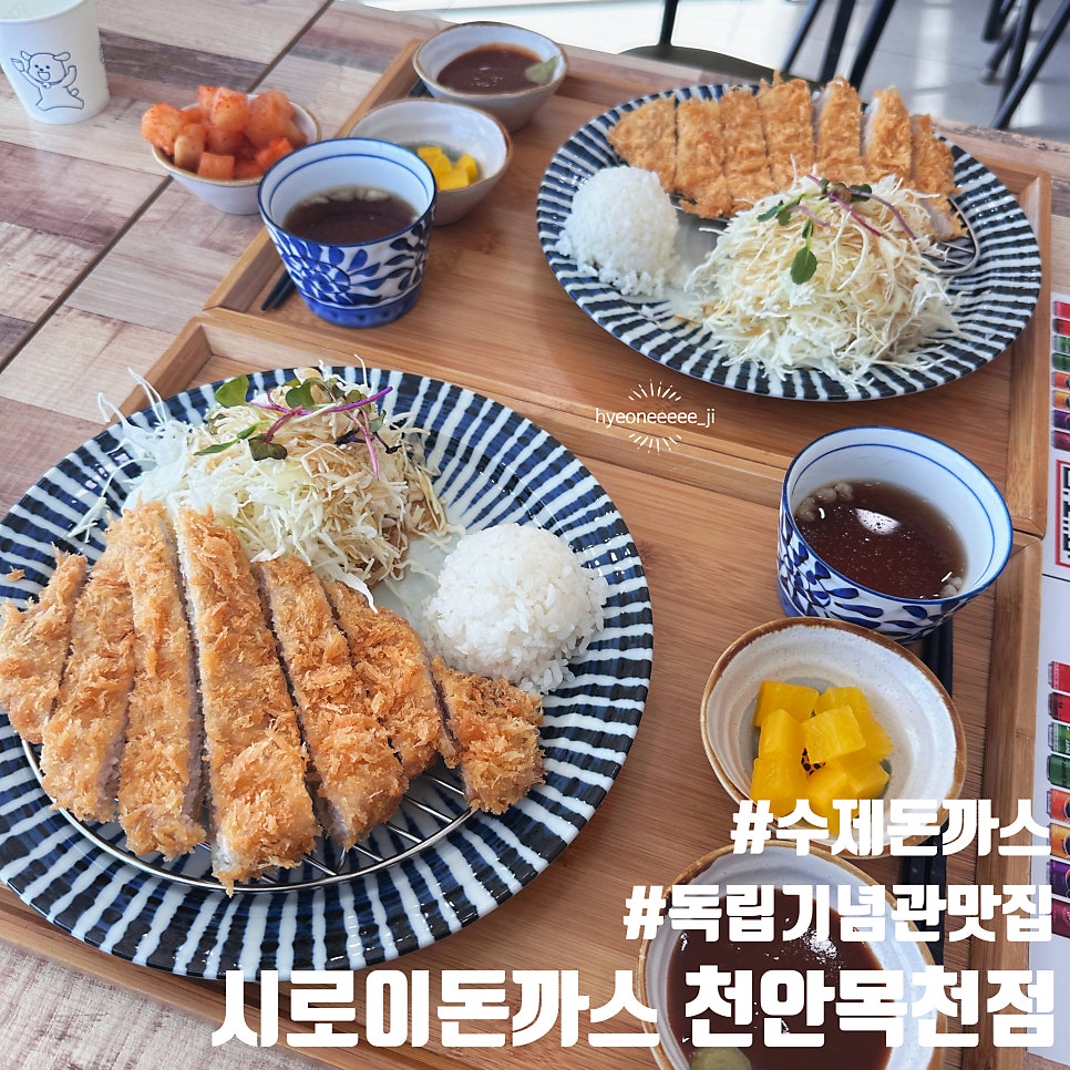 시로이돈까스 천안목천점 사진 1