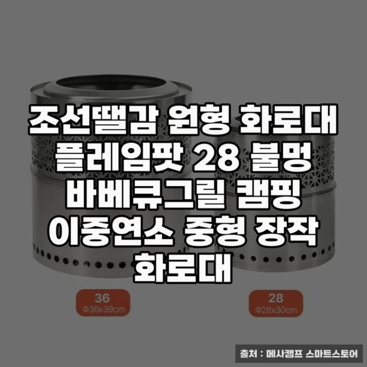  조선땔감 원형 화로대 플레임팟 36과 대형 장작 활용법