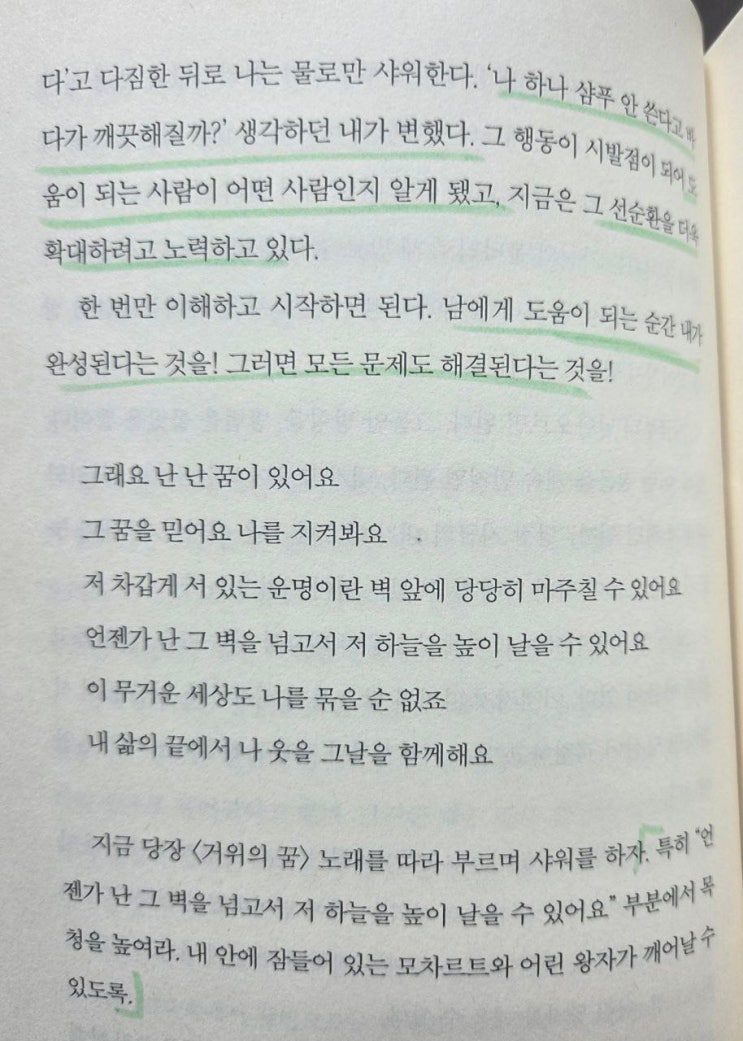  남을 도울 때 '내 삶'이 완성되는 역설의 비밀