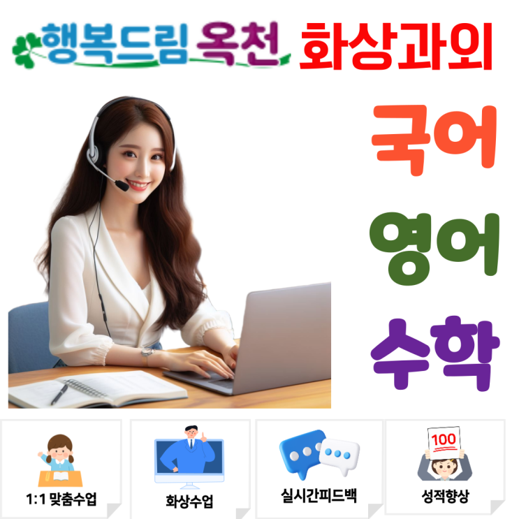  옥천군 예비고1 화상과외, 겨울방학에 잡는 첫 시험 대비 공부방법