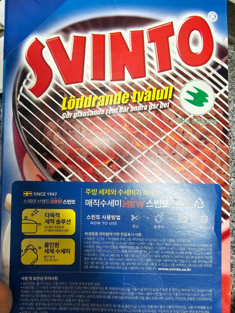 매직 수세미 스빈또 ㅡ 찐 사용 후기