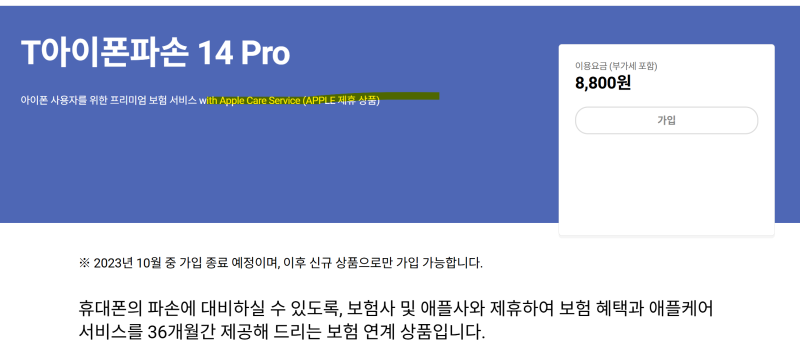 T아이폰파손보험 배터리 무상교체 후기