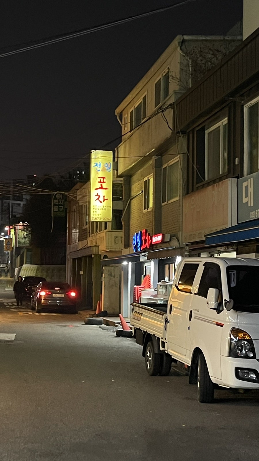 전일포차 사진 2