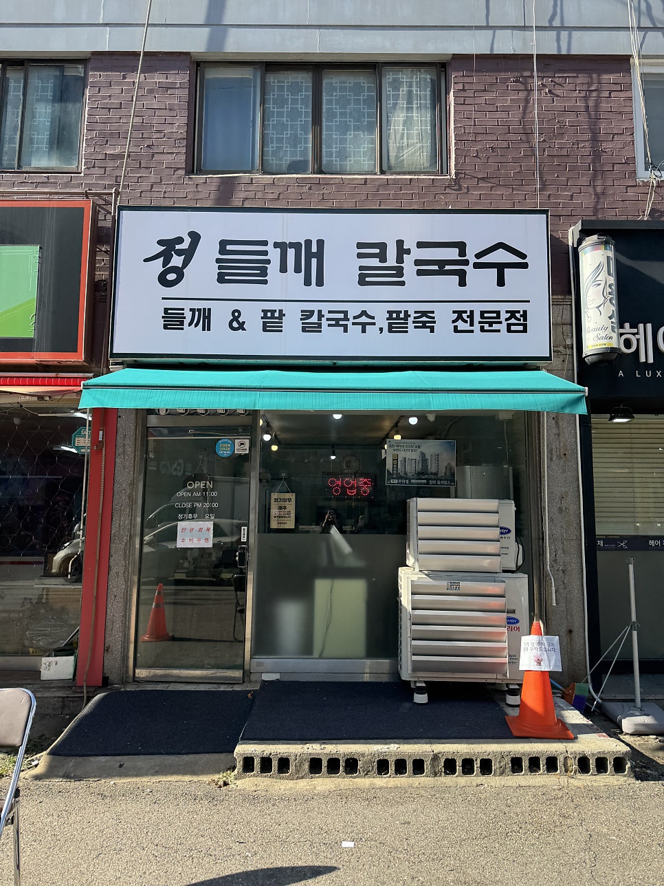 정들깨칼국수 사진 1