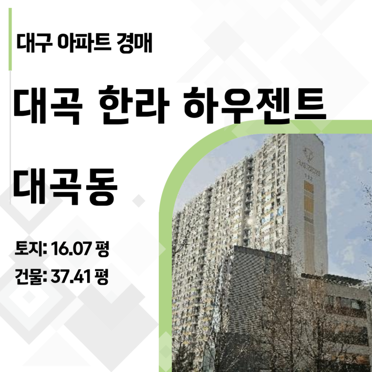  대구 달서구 대곡역 37평 아파트가 2억 7천? 한라하우젠트 긴급 분석