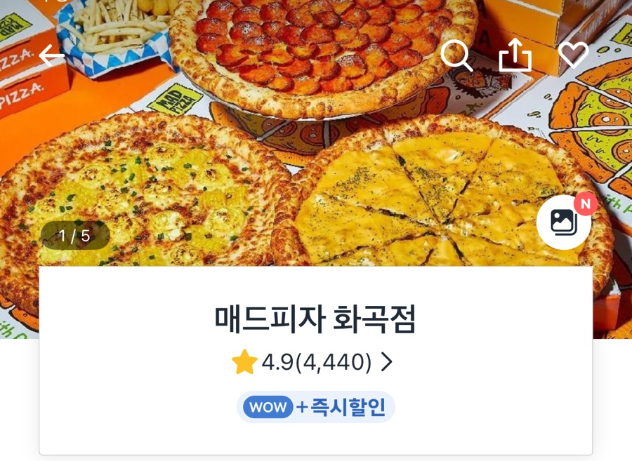 매드피자 화곡점 사진 1
