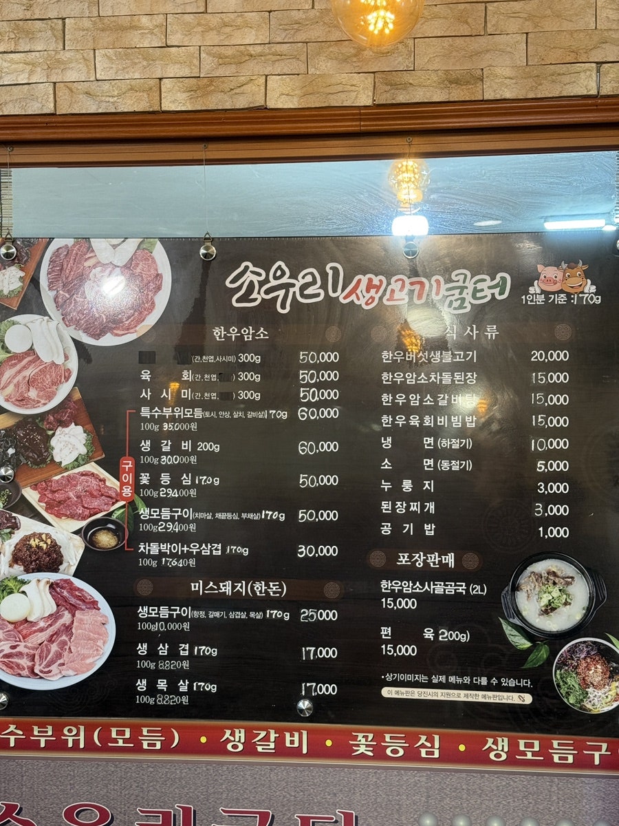 소우리생고기숯불굼터 사진 4