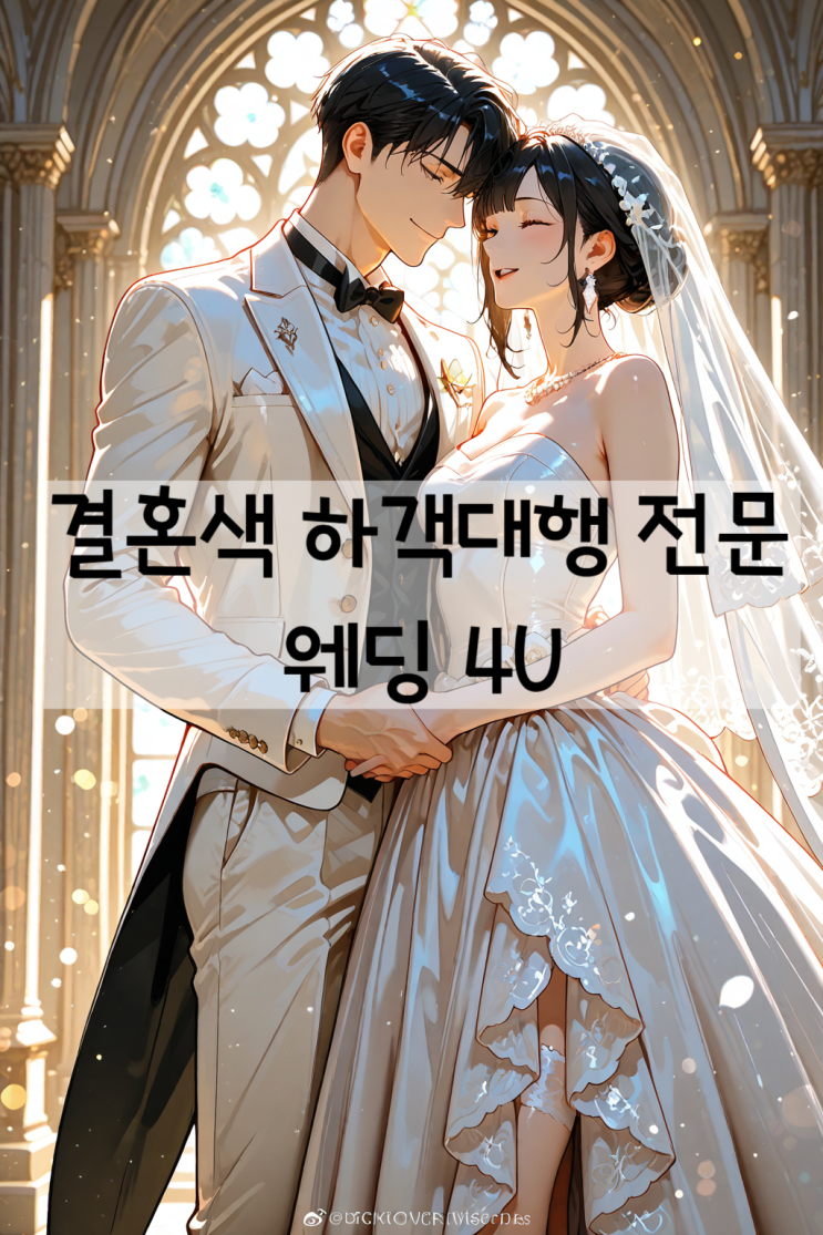  결혼식 하객알바 후기  전국 어디든지 인원 맞춰드려요