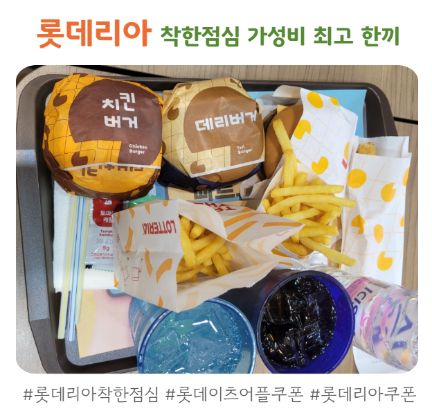 롯데리아 광주동강대점 사진 1