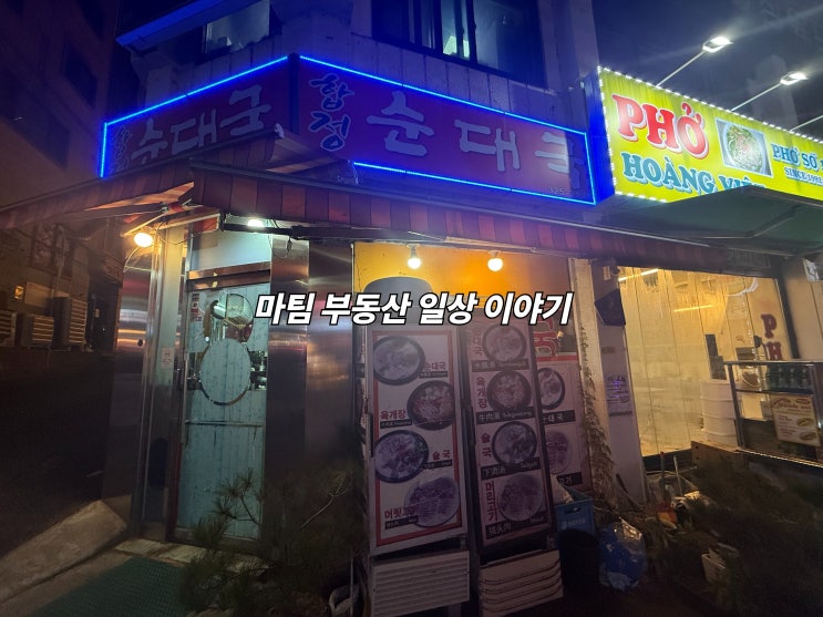  합정역 합정순대국