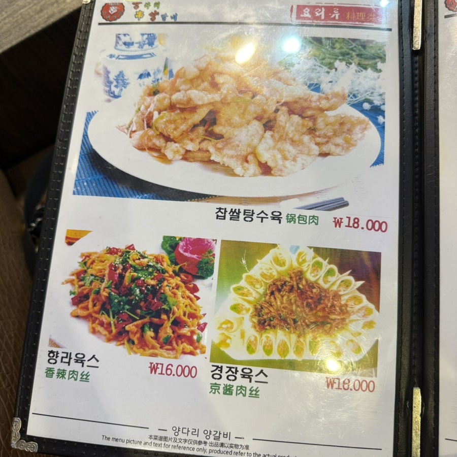 양떼마을양다리양갈비 사진 6
