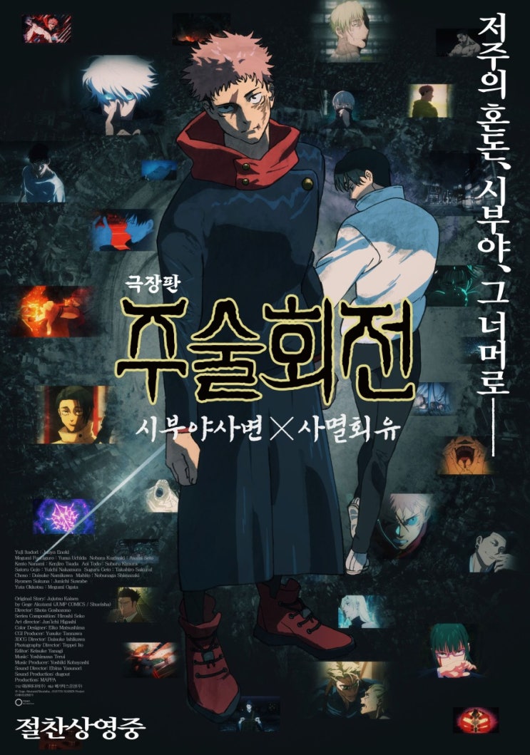  귀주톱 극장판 중에 최악은 이번 주술회전... <시부야사변X사멸회유>... 마히토 같은 누더기 덩어리에 쿠키조차 없는 졸작
