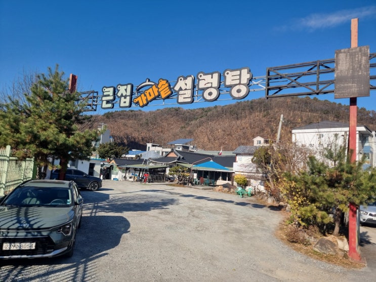  [홍천 근본 설렁탕] 50년 전통의 진한 맛! '큰집 가마솥 설렁탕'에서 몸 녹이는 연말연시 뚝배기! 