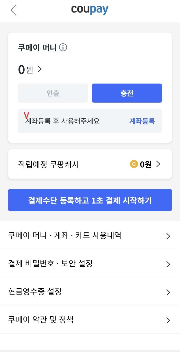 쿠팡 지마켓 결제수단 카드 삭제하는법, 개인정보 지우기