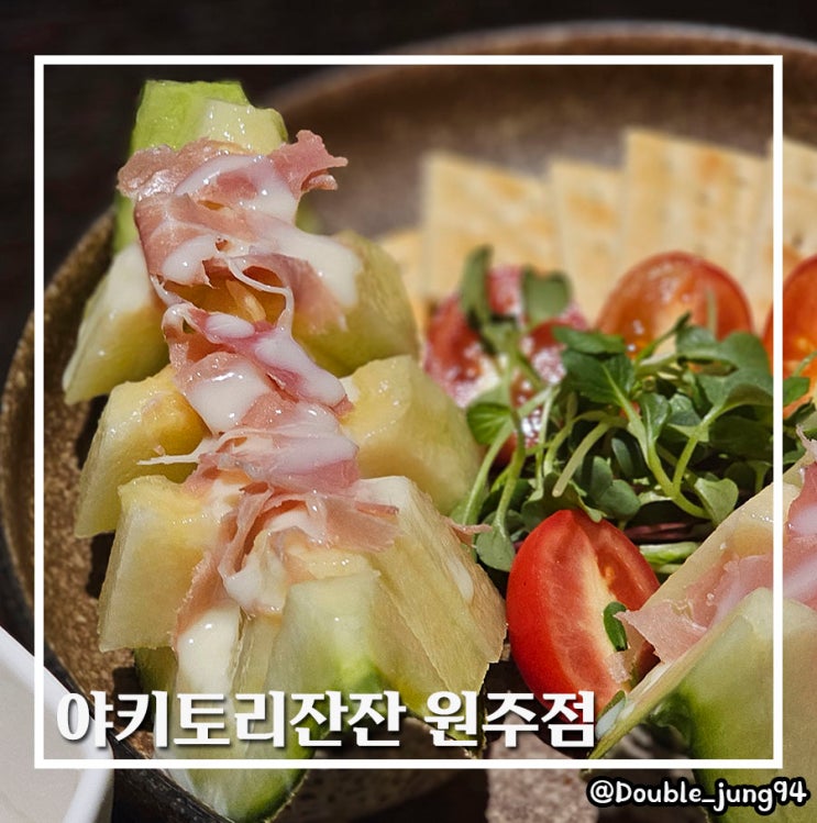  원주 단관택지 술집 데이트 코스 이자카야 야키토리잔잔 원주점