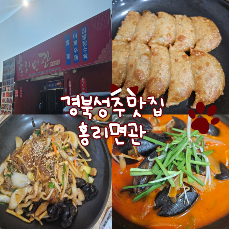  경북 성주 맛집: 홍리면관 내돈내산 찐 후기!!!(점심시간 평일인데도 붐벼요!)