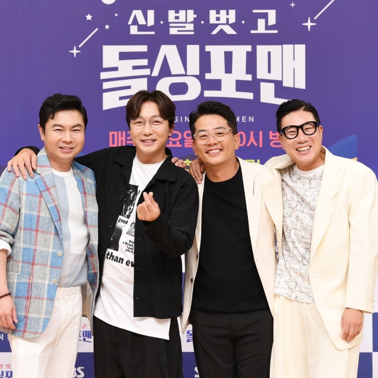  신발 벗고 돌싱포맨 종영 확정 그래도 두 명 장가 보냈다 화요일 예능