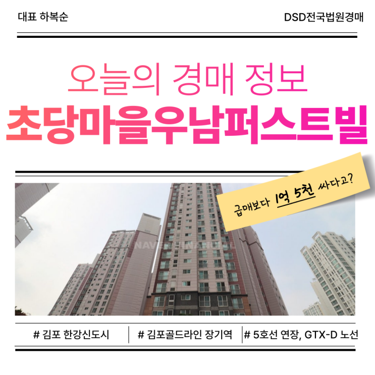  김포아파트매매 대신 경매 초당마을우남퍼스트빌