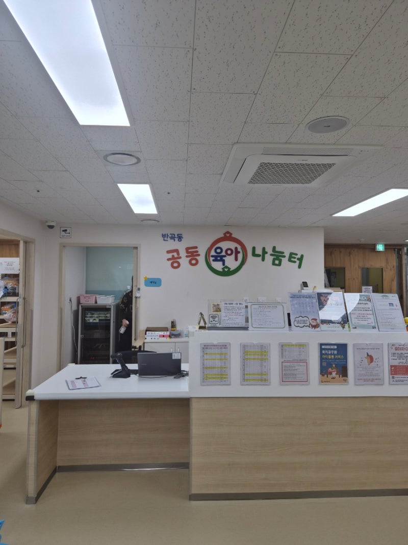 세종시 반곡동 공동육아나눔터 후기