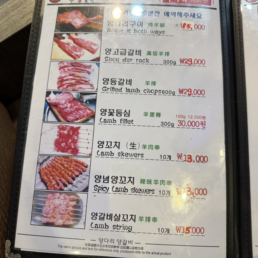 양떼마을양다리양갈비 사진 4
