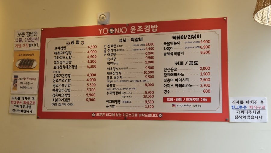 윤조김밥 사진 4