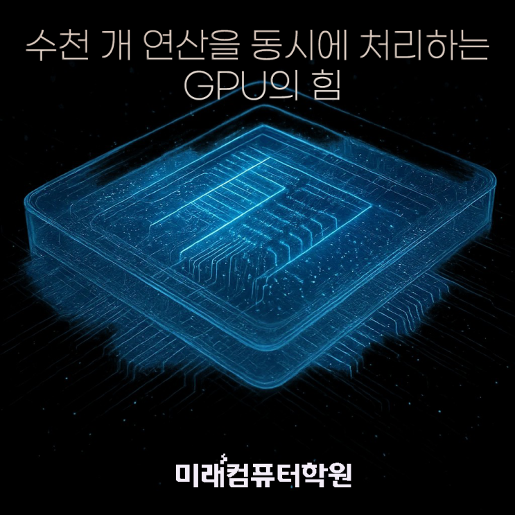  부산컴퓨터학원-GPU 완전정복! RTX·AI·딥러닝까지 이 글 하나로 끝 — 그래픽카드 입문자를 위한 최강 가이드