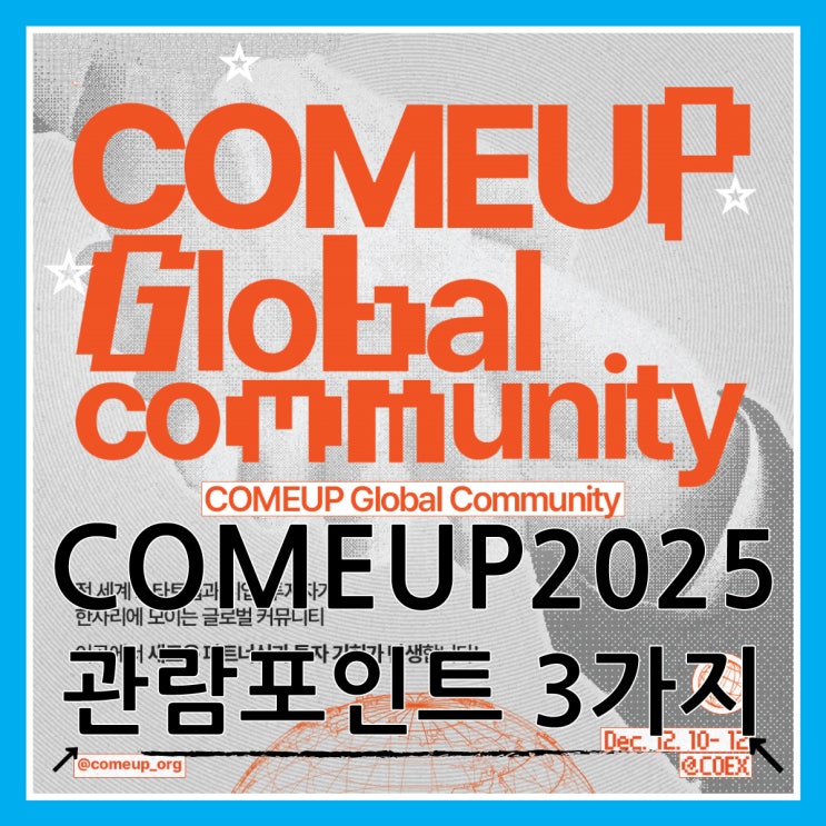  컴업 2025 사전등록 마감임박! 7회째 맞는 글로벌 스타트업 축제