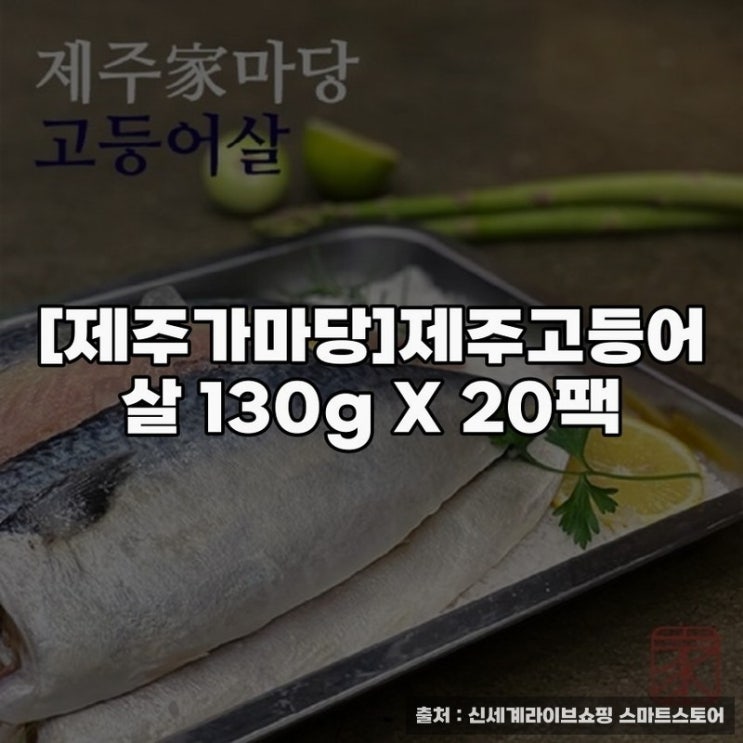  제주가마당 제주고등어살과 팔도 비빔면 130g 20개 소개