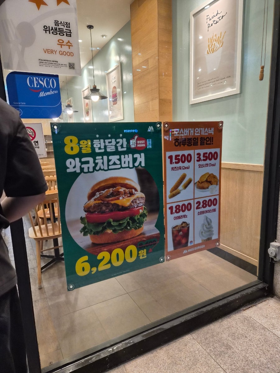모스버거 대치역점 사진 4