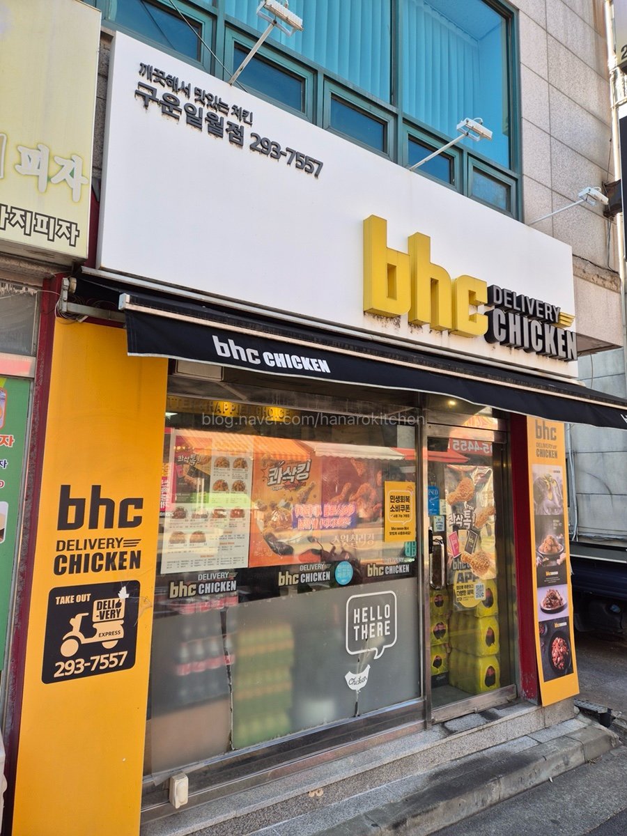 BHC치킨 구운일월점 사진 1