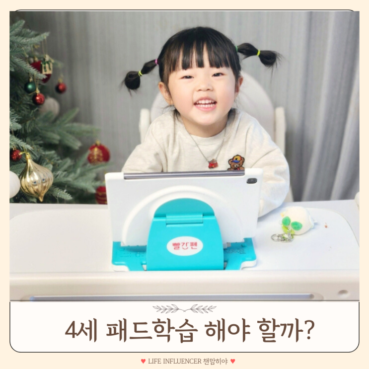  4세 패드학습 어디서 아이캔두 누리키즈 빨간펜에서 시작