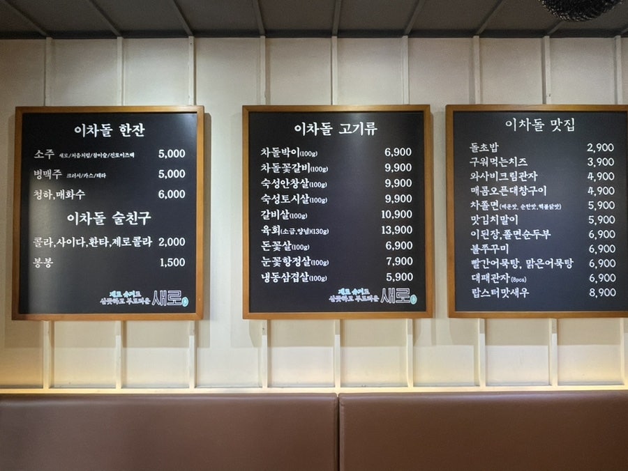 이차돌 구리갈매점 사진 5
