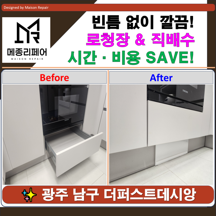  광주 로봇청소기장 리폼 드리미 아쿠아 10 직배수 설치 시간·비용 절감