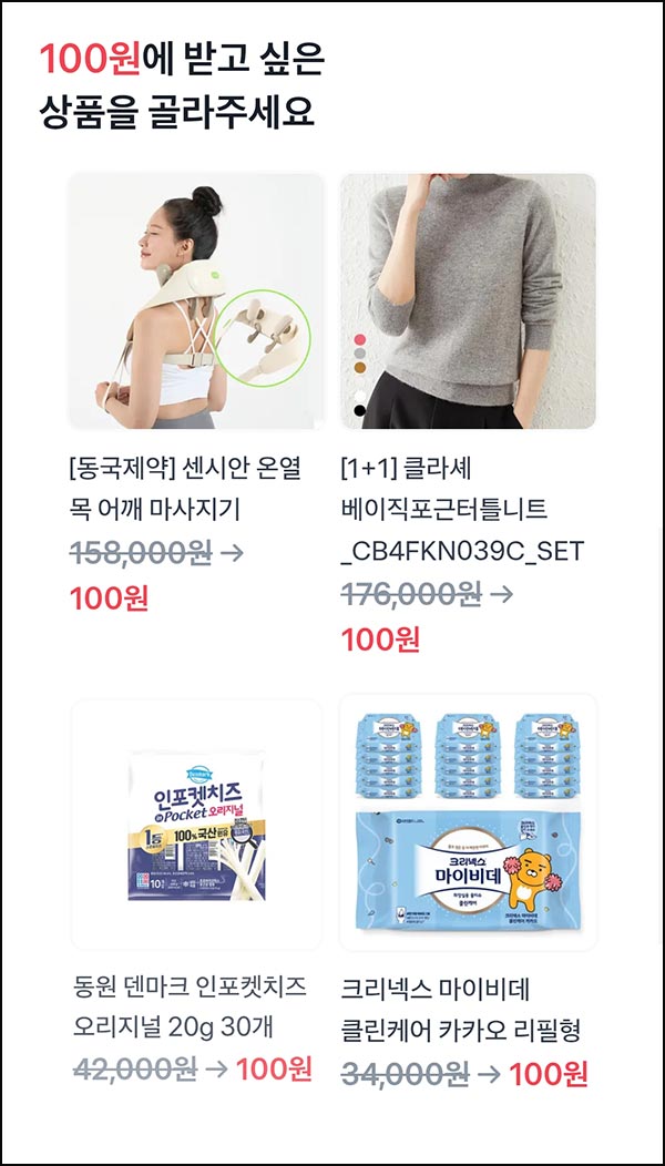  토스 100원 상품뽑기(온열 마사지기 등)추첨_12.03