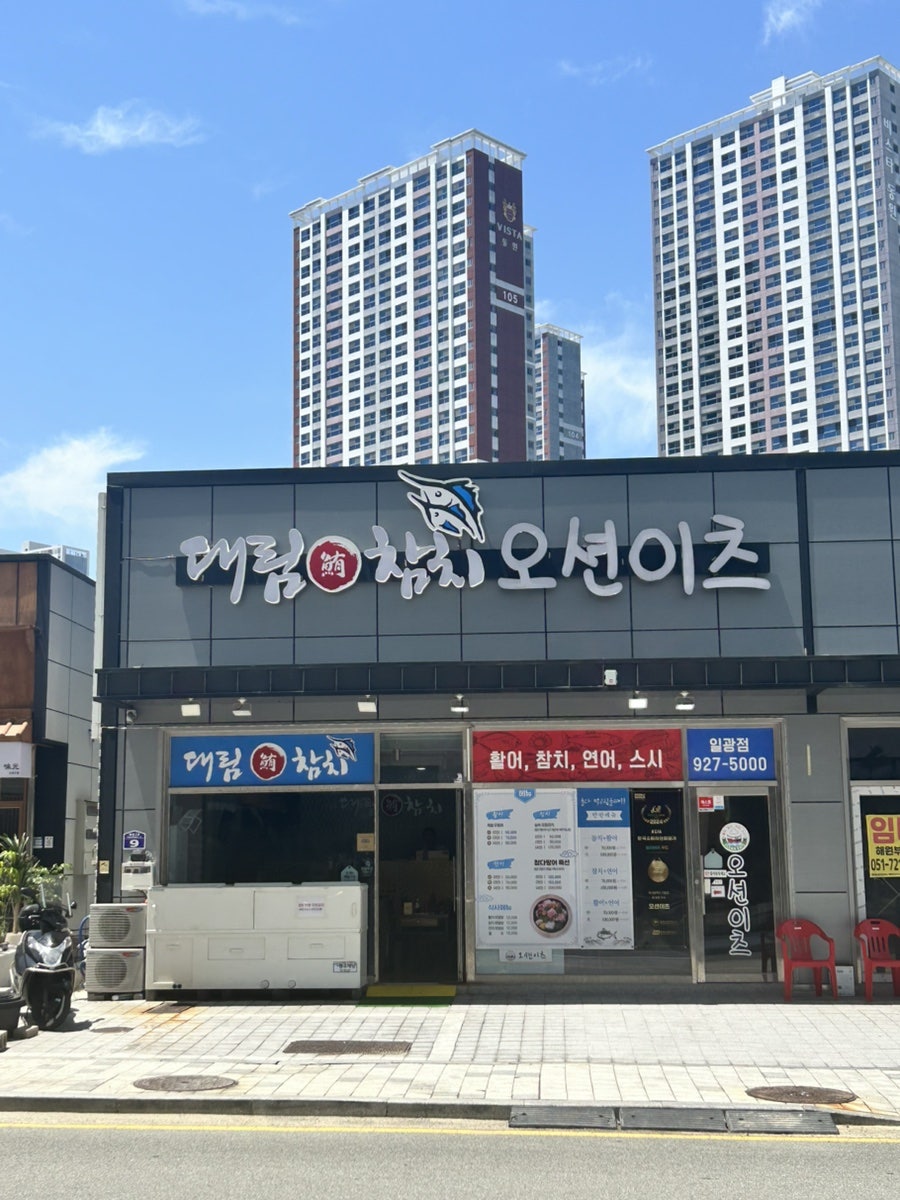 대림참치 오션이츠 사진 3