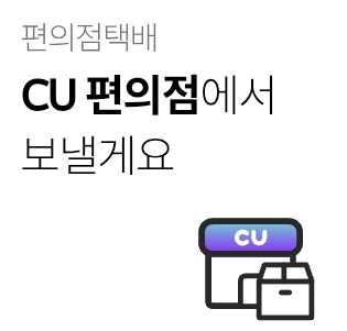  씨유반값택배 완벽 가이드, 싸게택배보내기