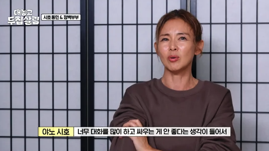 <b>야노 시호</b>, <b>추성훈</b> 부부의 현실적인 비법! '거리 두기'가 오히려... 