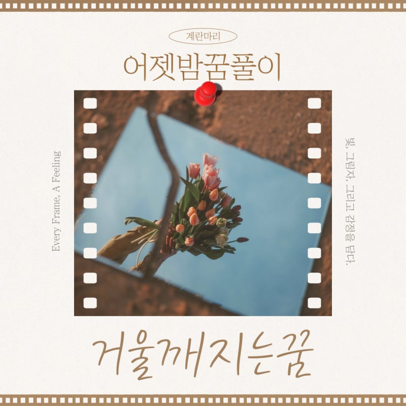 거울 깨지는 꿈 해몽, 자아 성찰!