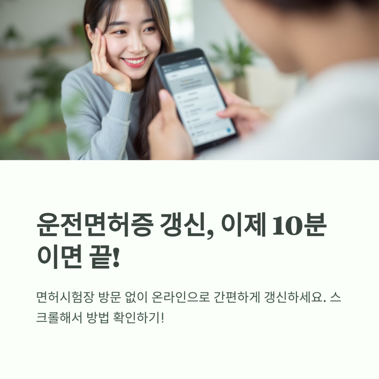  운전면허 갱신 온라인 신청부터 수령까지 알아보기