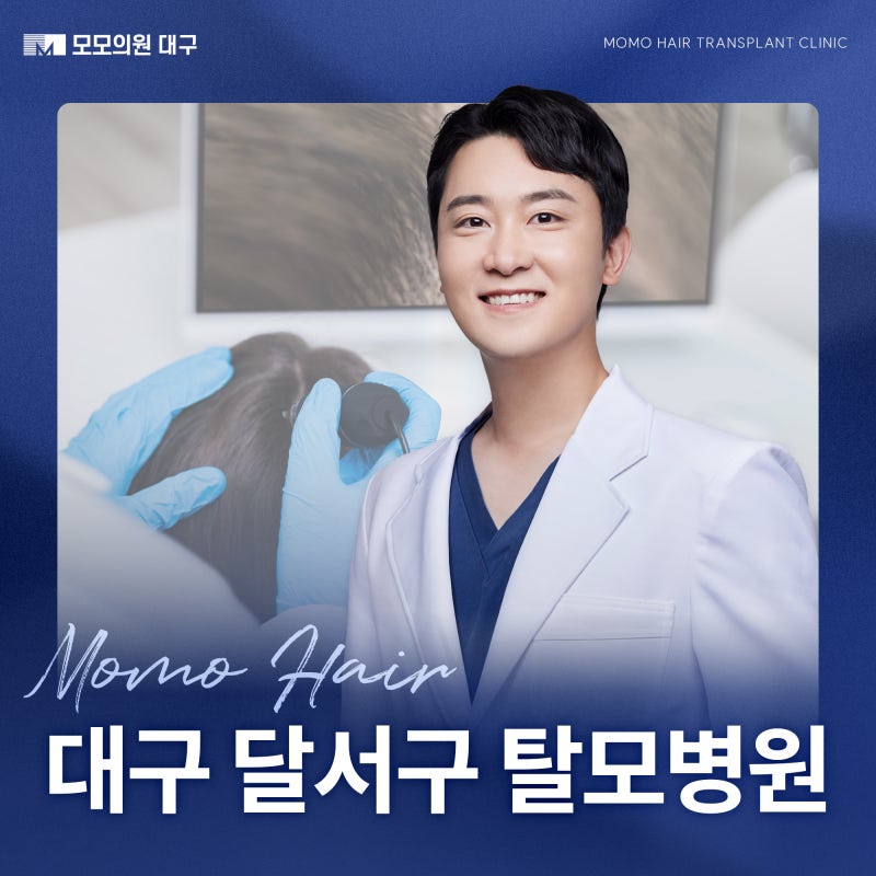 대구달서구탈모병원 치료가 필요한 이유