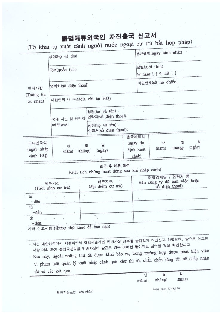   불법체류 베트남인 특별 자진출국제도 요약 안내