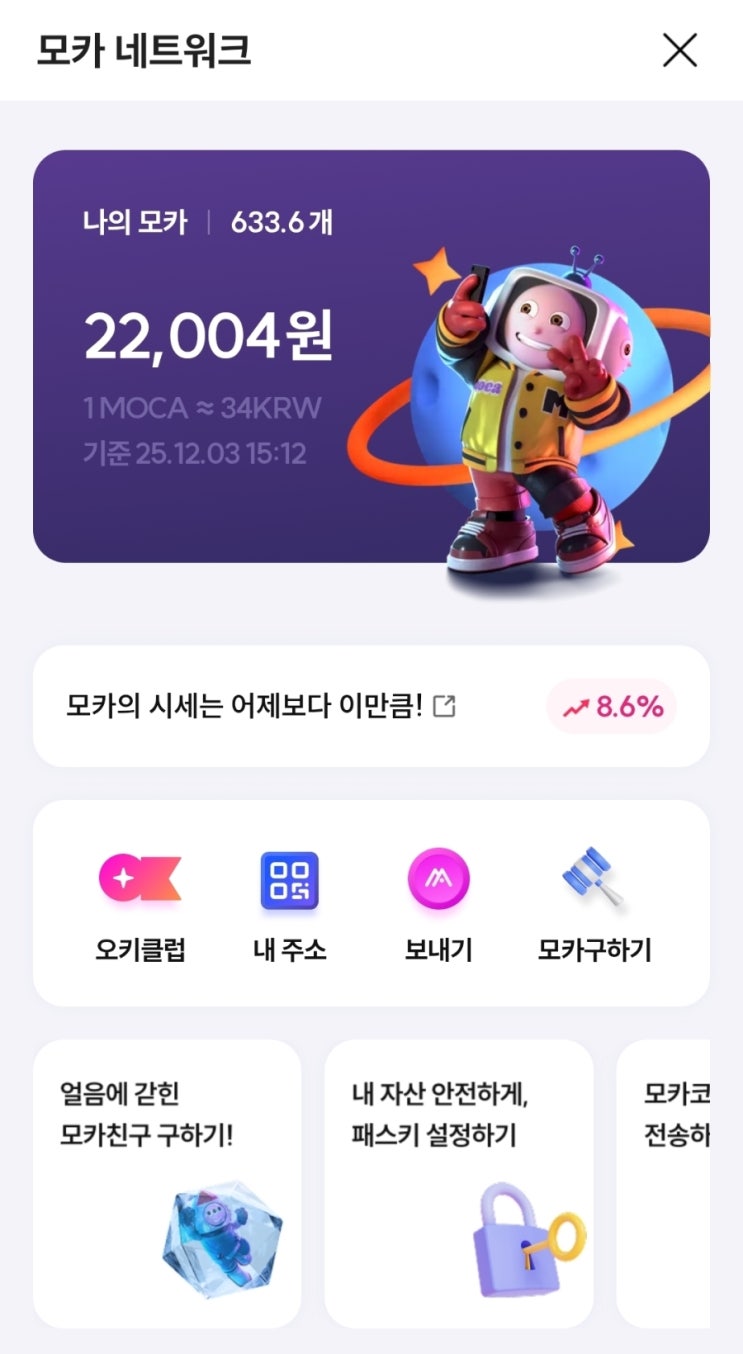 OK캐시백 모카코인 1차 지급 완료_ BASE 네트워크 현재 점검중..