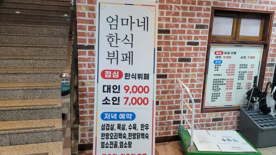 엄마네한식뷔페 사진 6