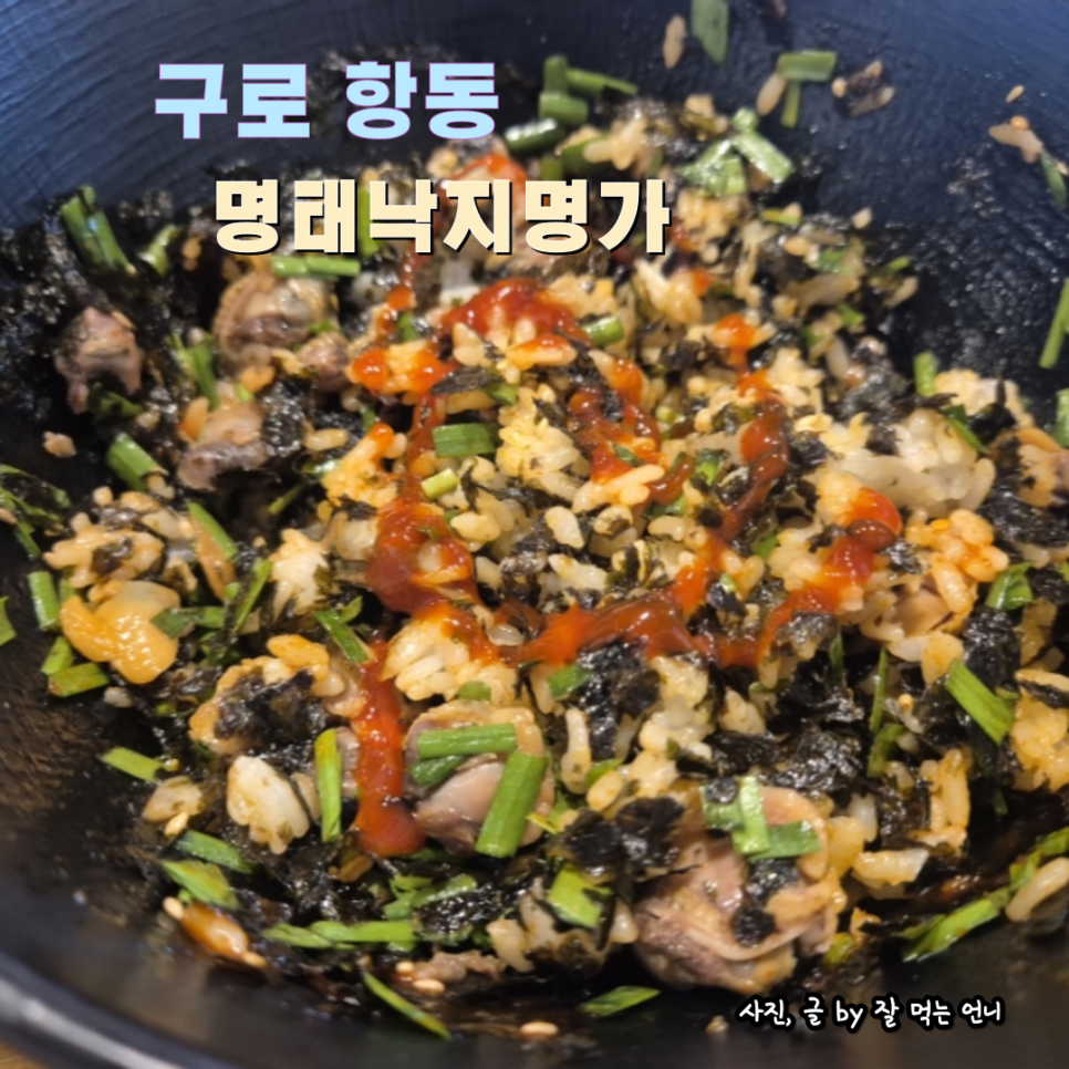 명태낙지명가 사진 1