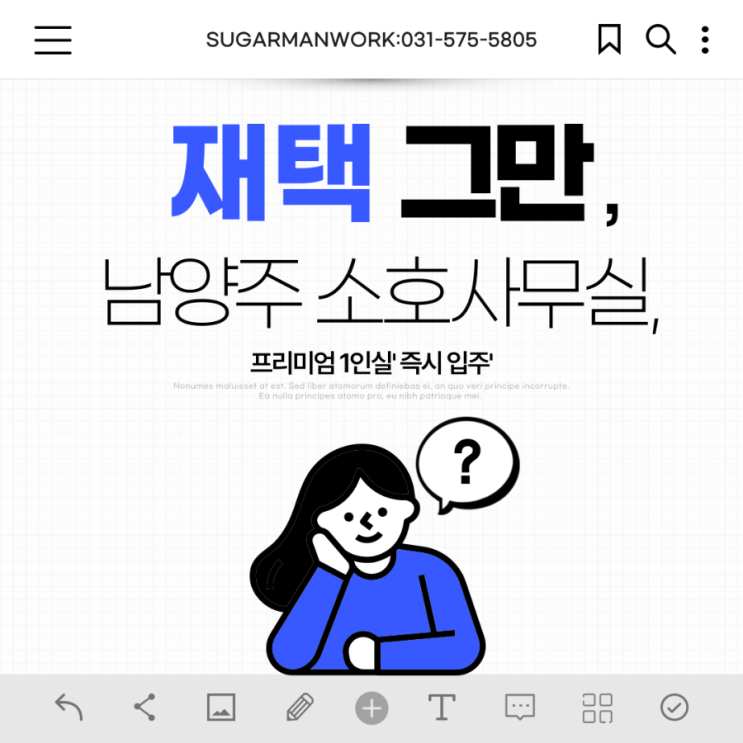   [단독 공간] 남양주 1인 사무실 월세, 월 00만원으로 '이 모든 것'을 얻는 방법 (진접역 소호사무실)