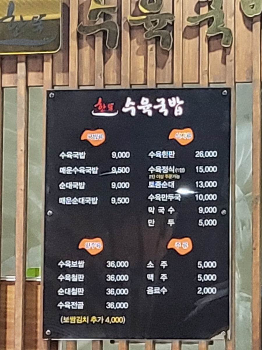 한뚝수육국밥 사진 2