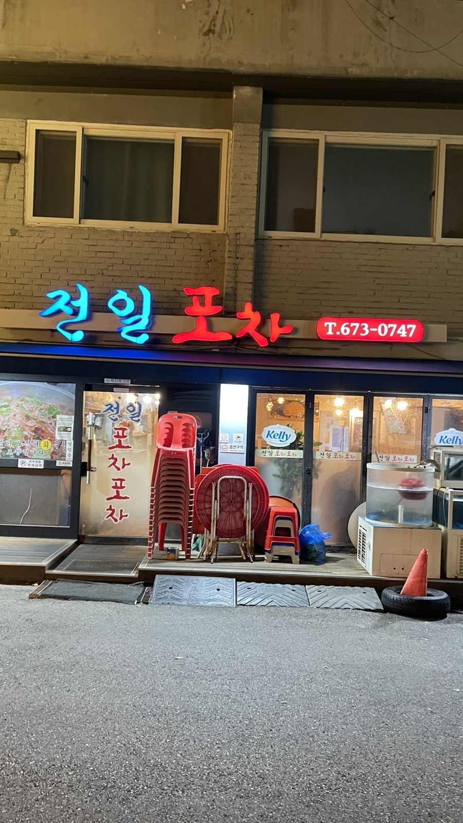 전일포차 사진 3