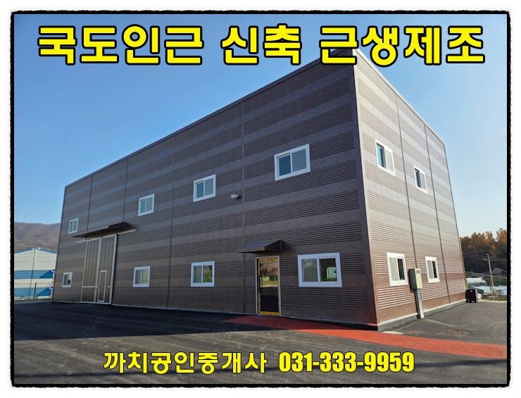  용인 처인구 모현 신축 근생제조업소 월세 임대 대형차량 가능 창고