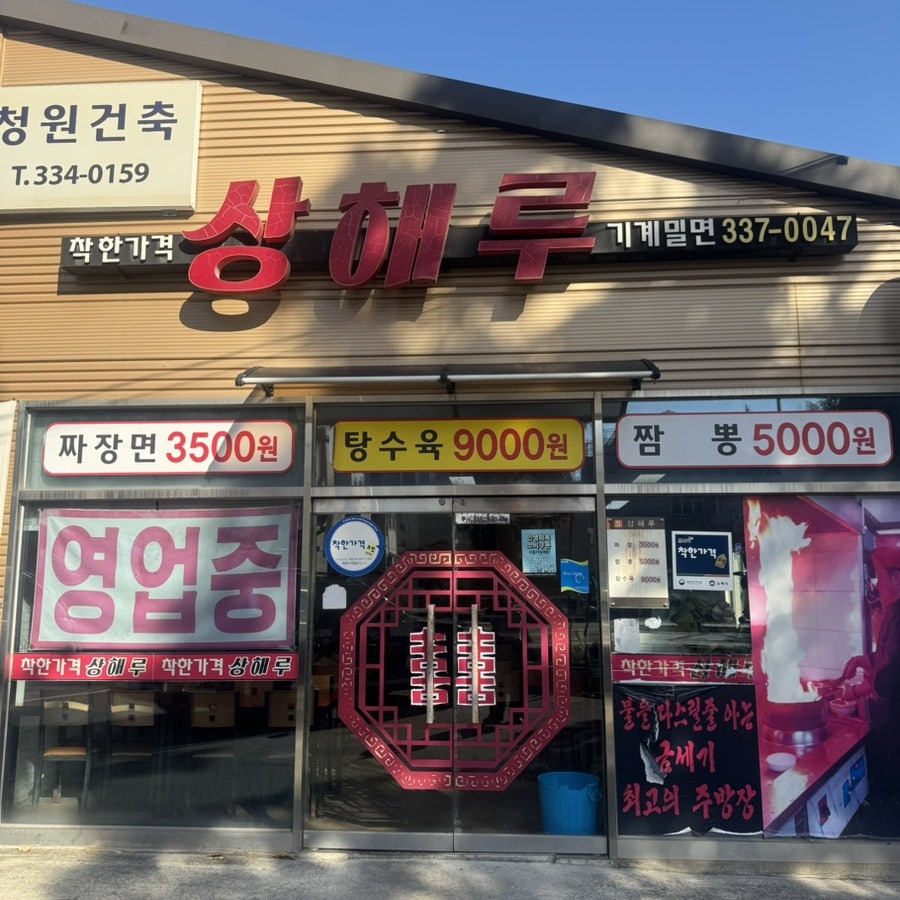 상해루 사진 2