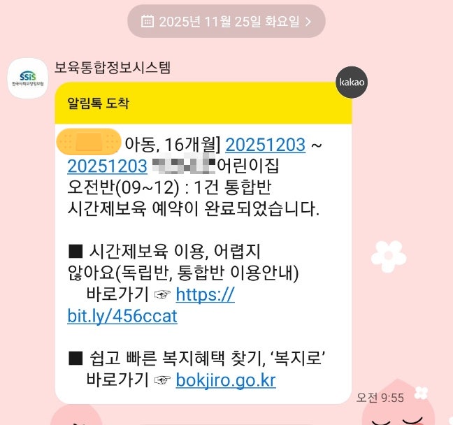  부모급여 차감 안 되는 시간제보육, 나도 한번 이용해볼까? 삼형제맘이 이용해본 시간제보육 이용 후기!(ft.이용 금액 및 결제 방법)